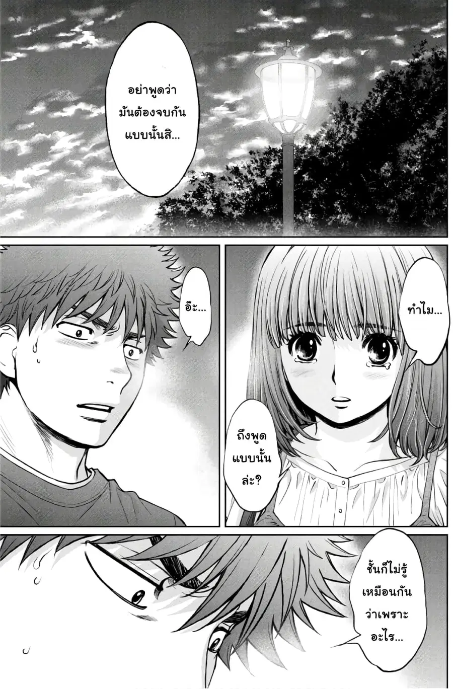 Hantsu x Trash ตอนที่ 198 หน้า 1