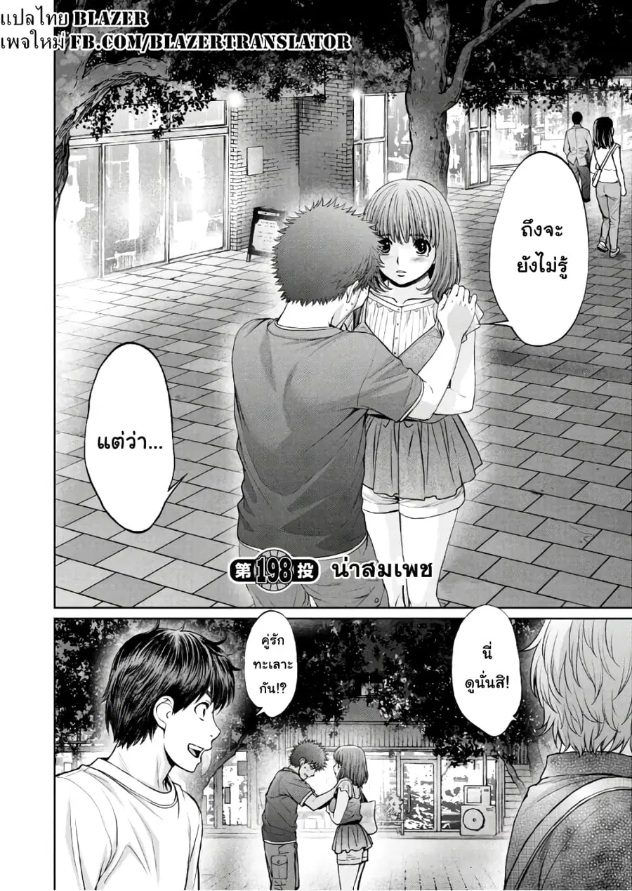 Hantsu x Trash ตอนที่ 198 หน้า 2