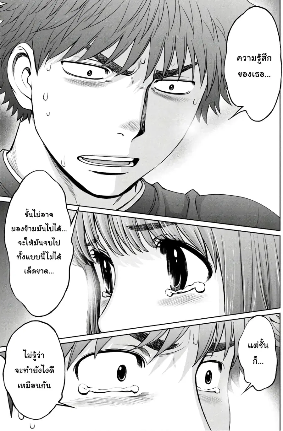Hantsu x Trash ตอนที่ 198 หน้า 3