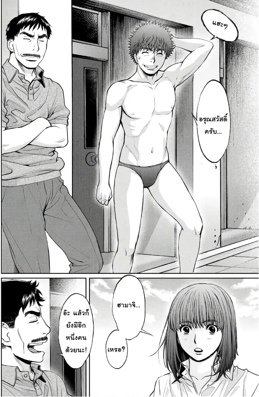 Hantsu x Trash ตอนที่ 199 หน้า 2