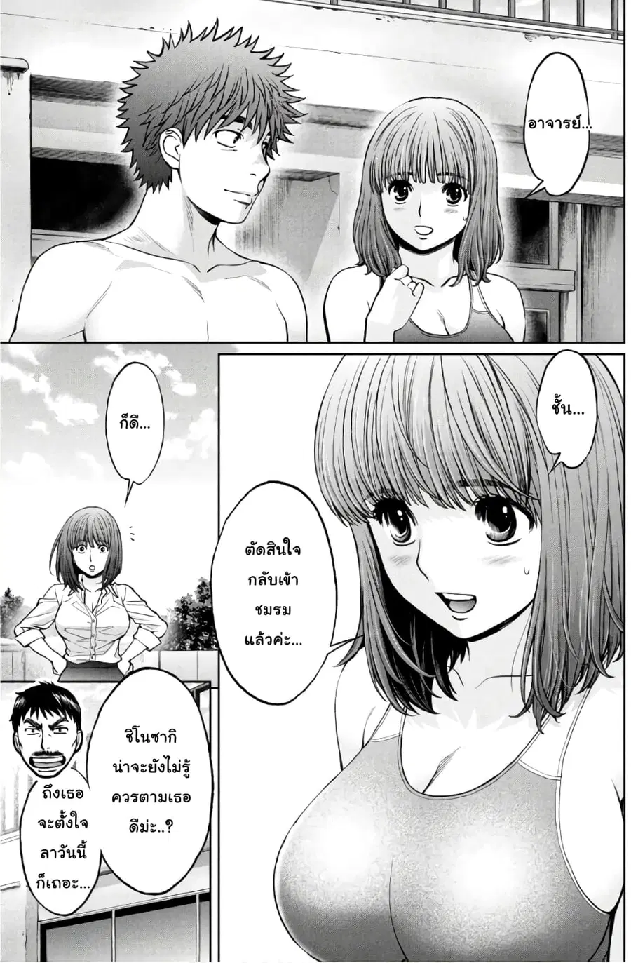 Hantsu x Trash ตอนที่ 199 หน้า 3