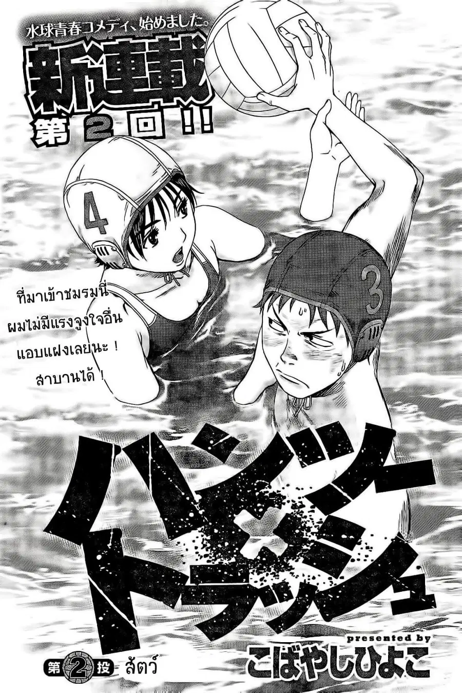 Hantsu x Trash ตอนที่ 2 หน้า 1