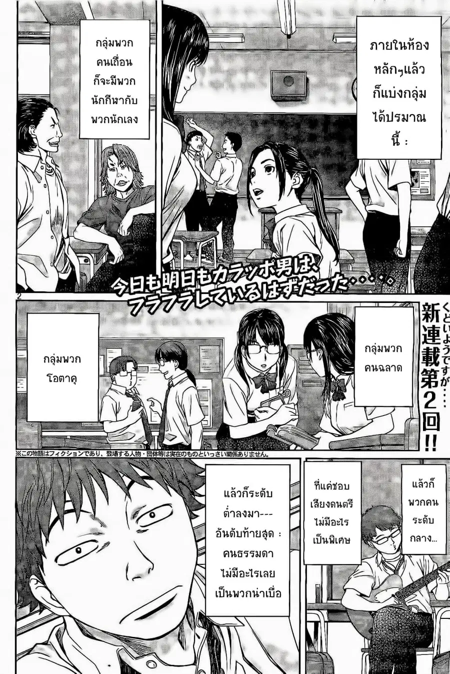 Hantsu x Trash ตอนที่ 2 หน้า 2