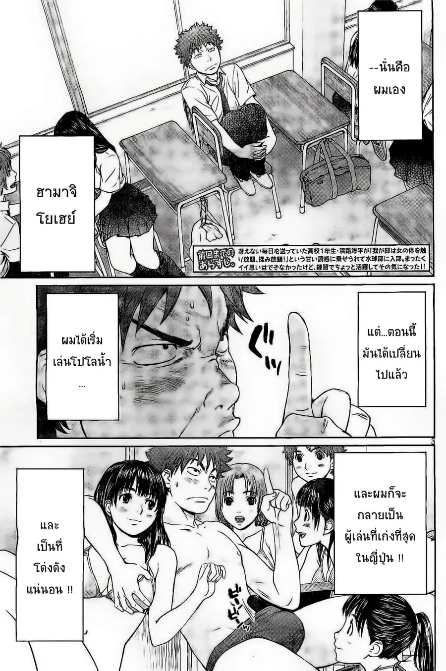 Hantsu x Trash ตอนที่ 2 หน้า 3