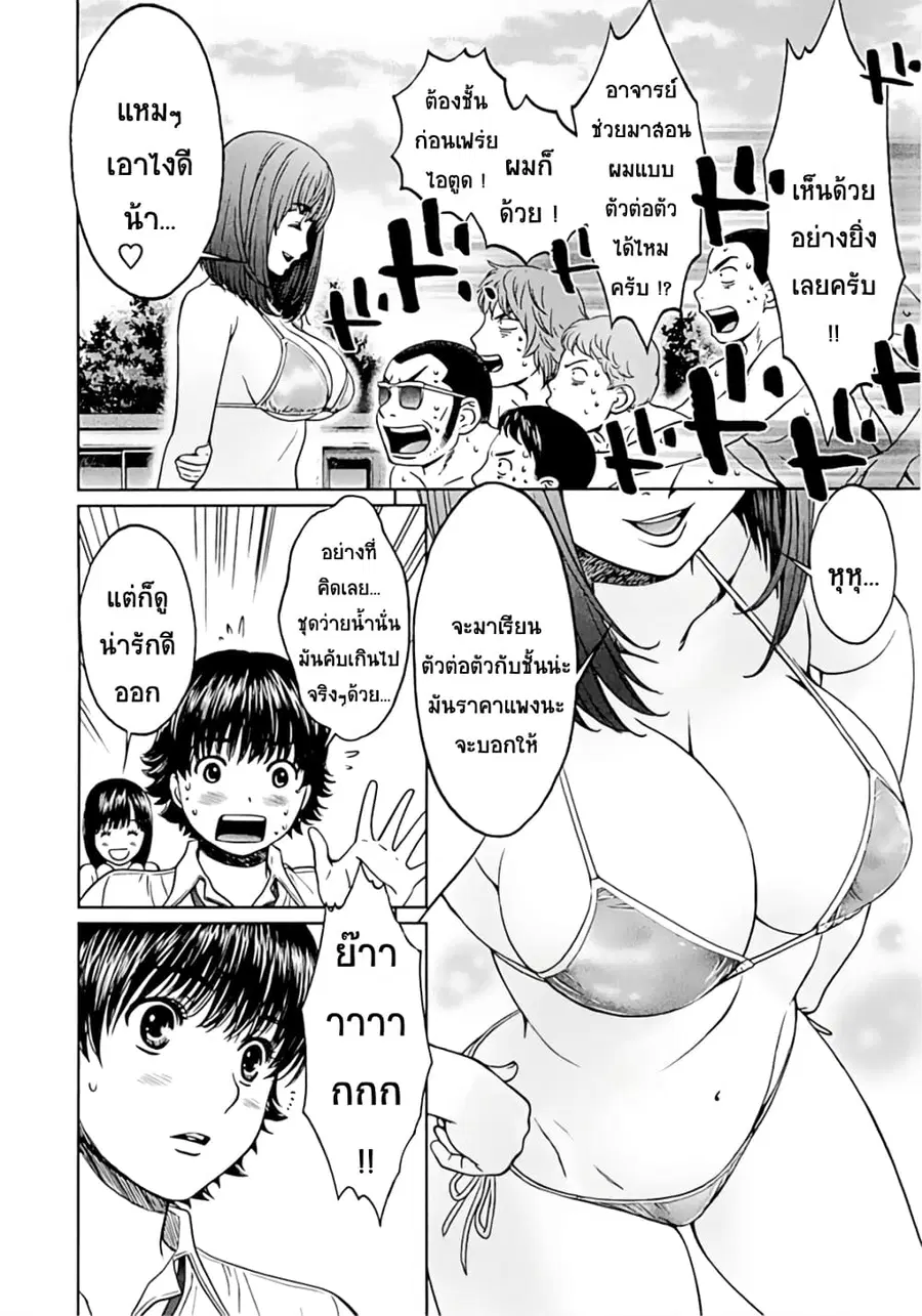 Hantsu x Trash ตอนที่ 20 หน้า 2