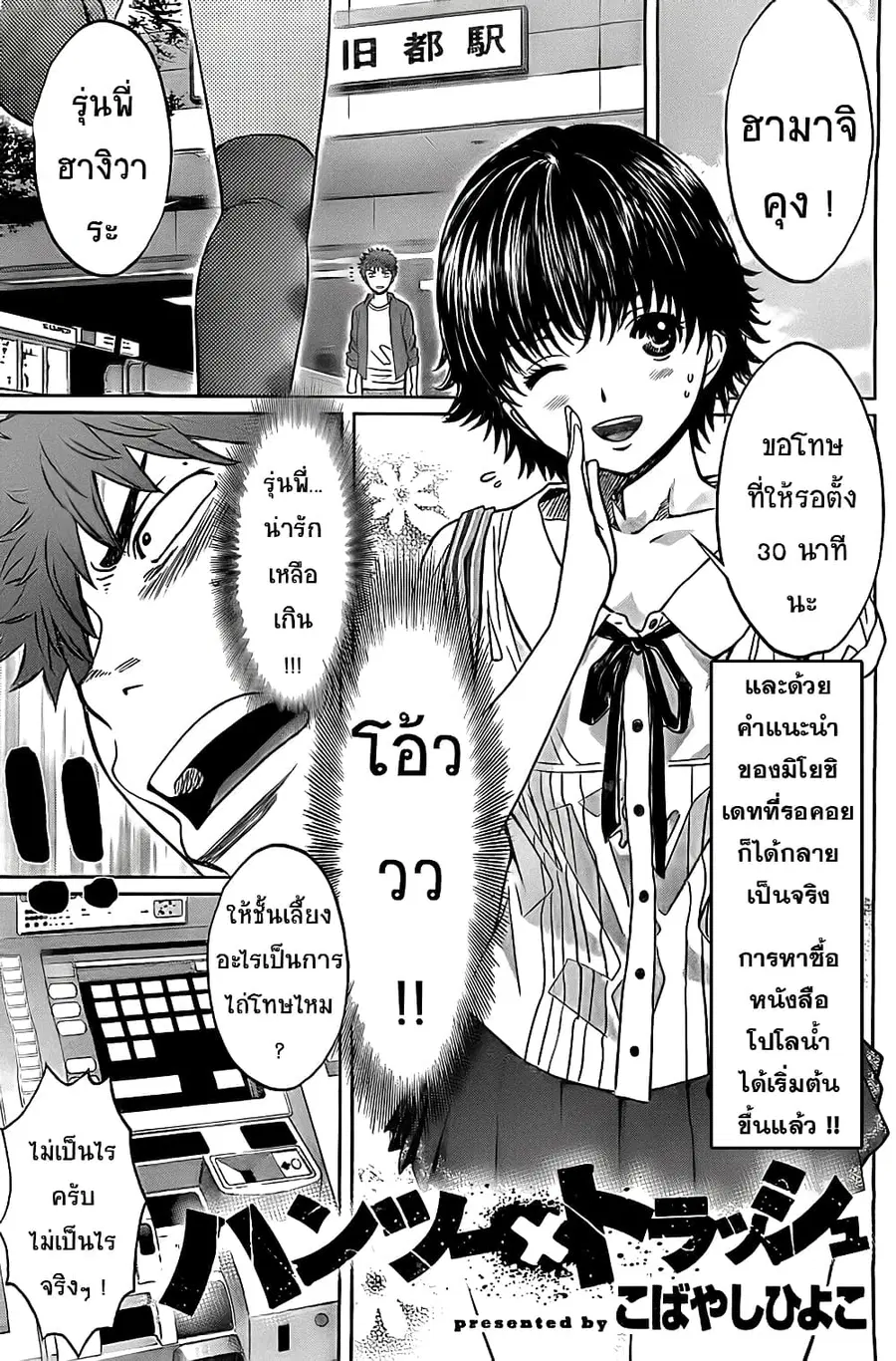 Hantsu x Trash ตอนที่ 21 หน้า 1