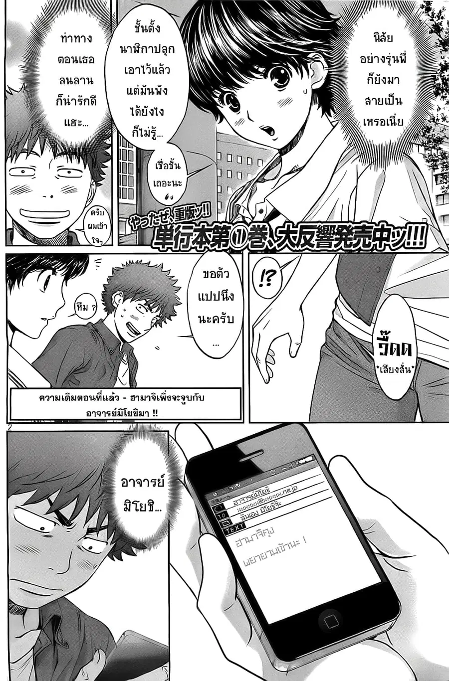 Hantsu x Trash ตอนที่ 21 หน้า 2
