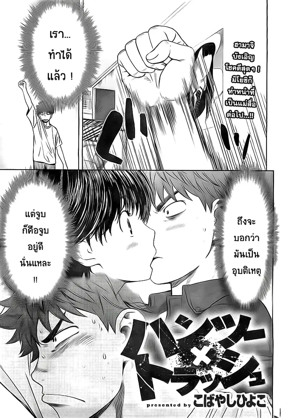 Hantsu x Trash ตอนที่ 22 หน้า 1