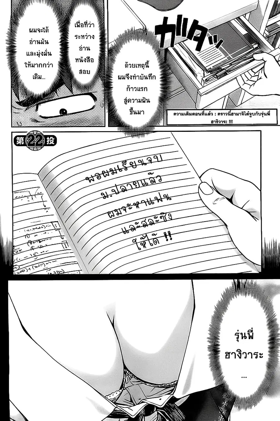 Hantsu x Trash ตอนที่ 22 หน้า 2