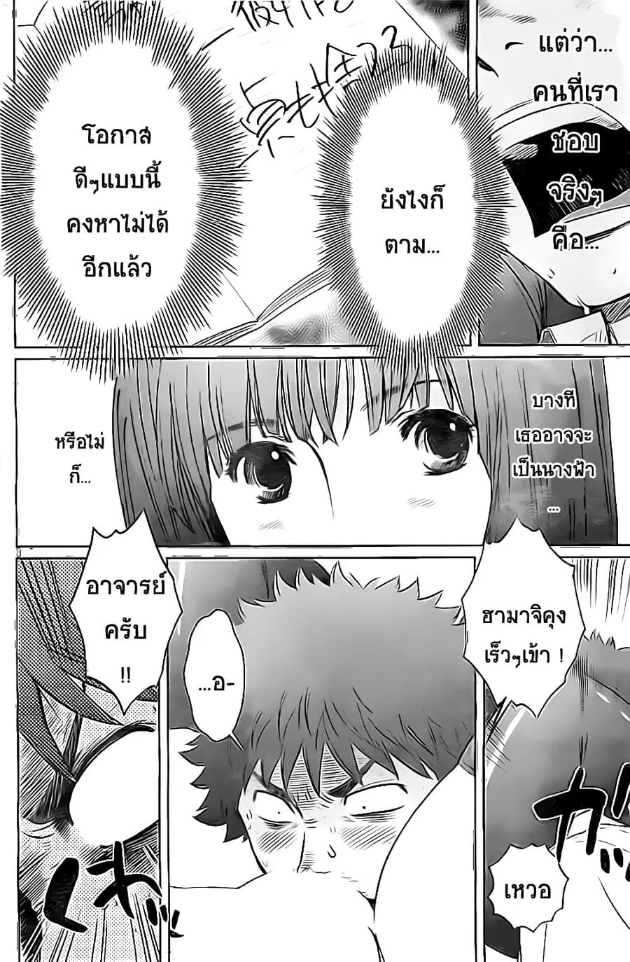 Hantsu x Trash ตอนที่ 23 หน้า 2