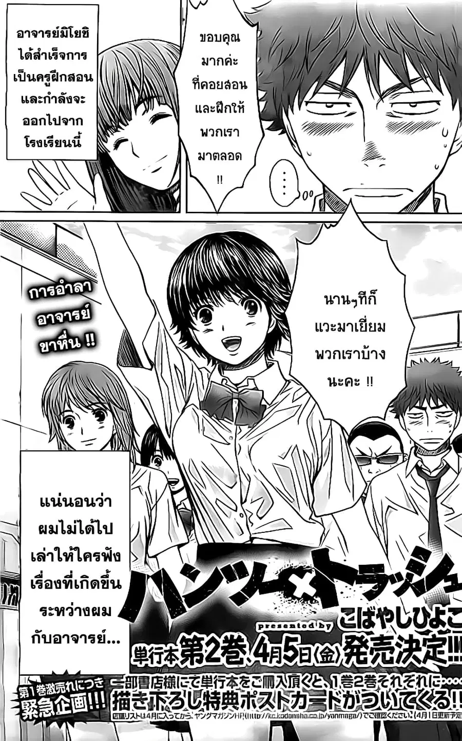Hantsu x Trash ตอนที่ 24 หน้า 1