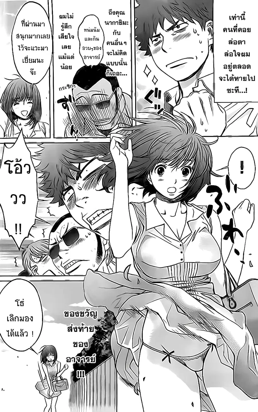 Hantsu x Trash ตอนที่ 24 หน้า 2