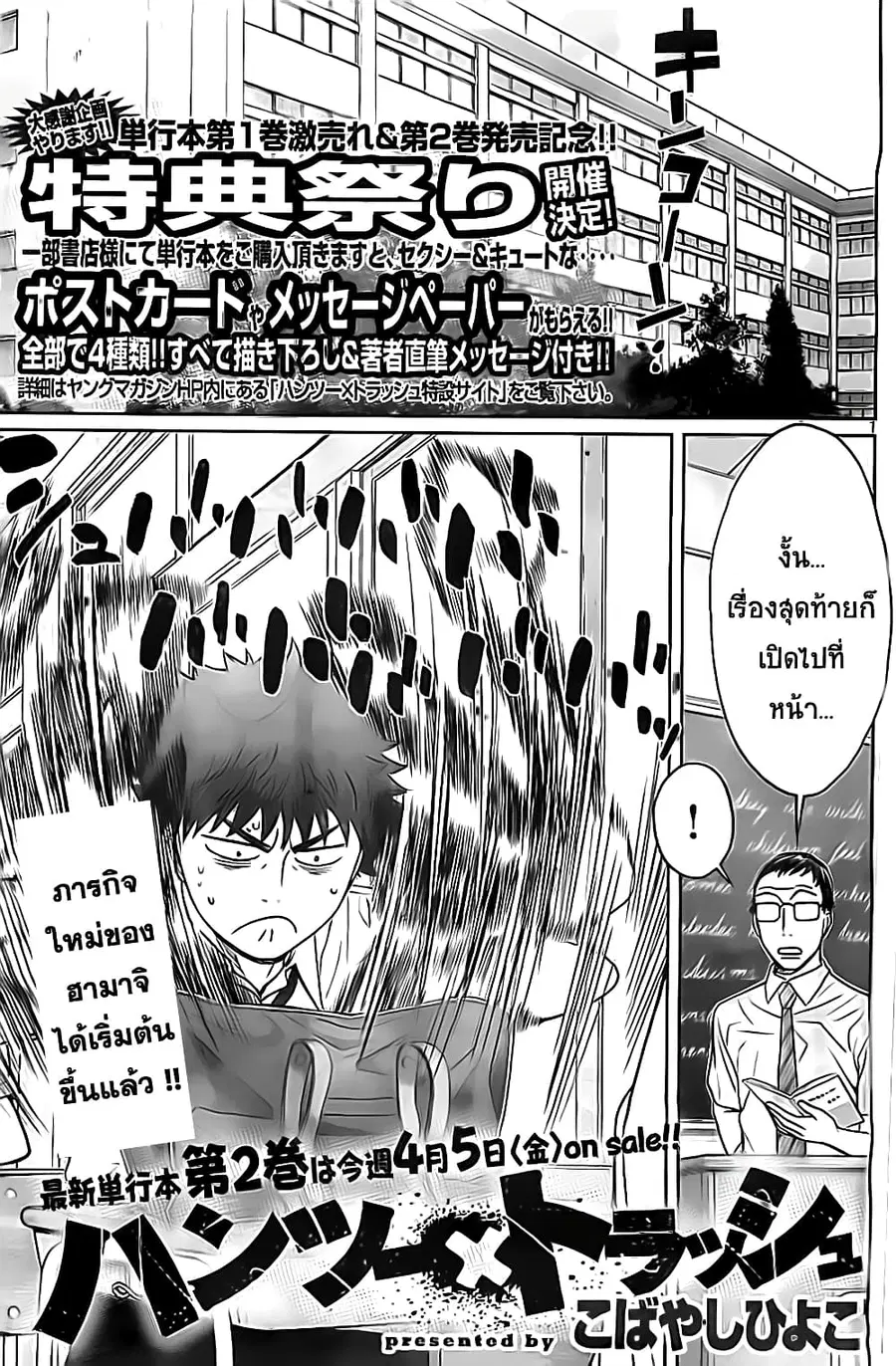 Hantsu x Trash ตอนที่ 25 หน้า 1