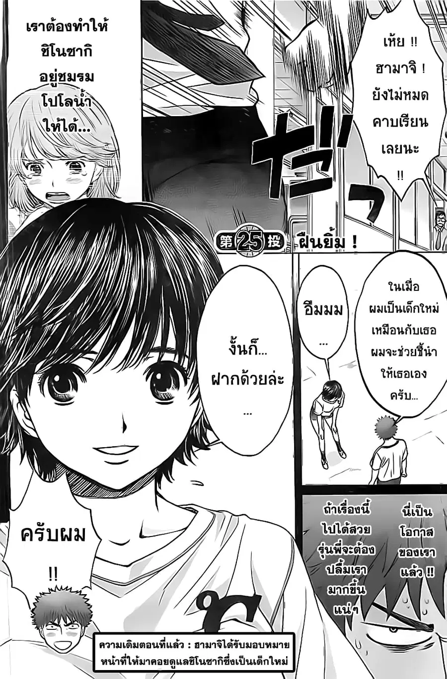 Hantsu x Trash ตอนที่ 25 หน้า 2