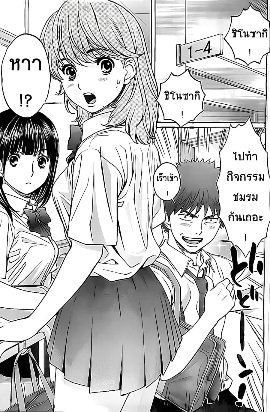 Hantsu x Trash ตอนที่ 25 หน้า 3