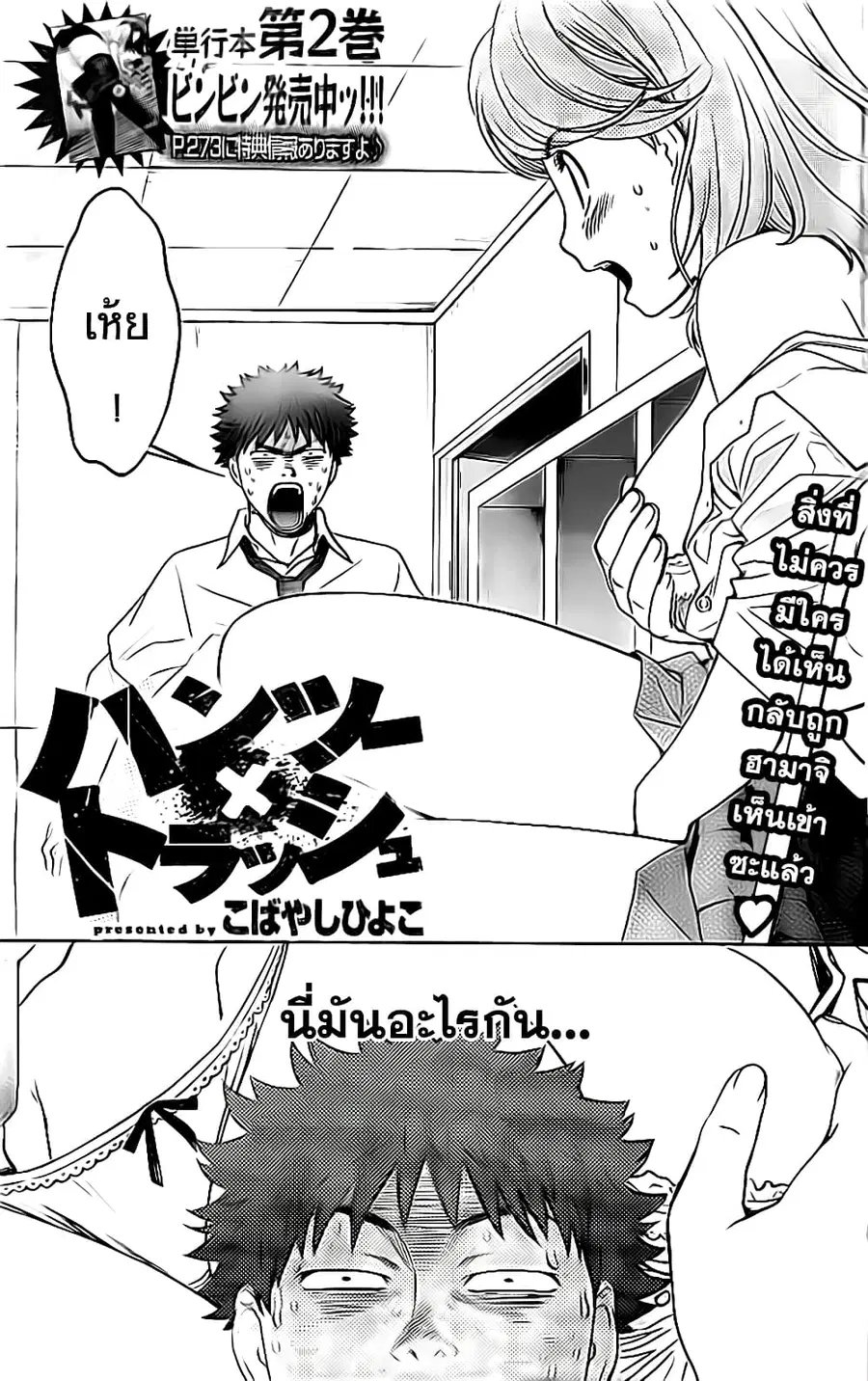 Hantsu x Trash ตอนที่ 26 หน้า 1