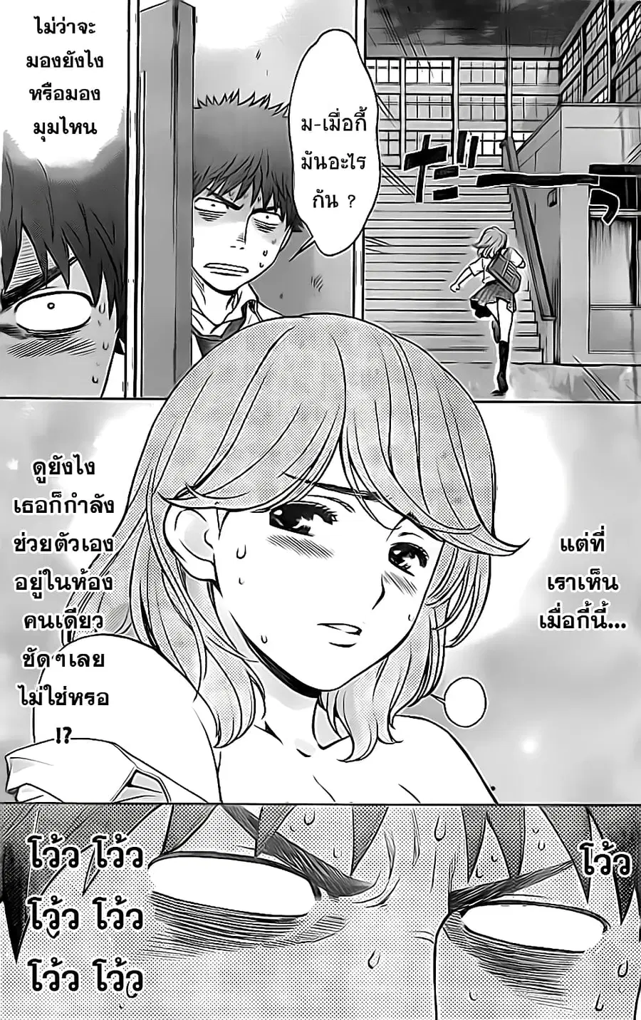 Hantsu x Trash ตอนที่ 26 หน้า 3