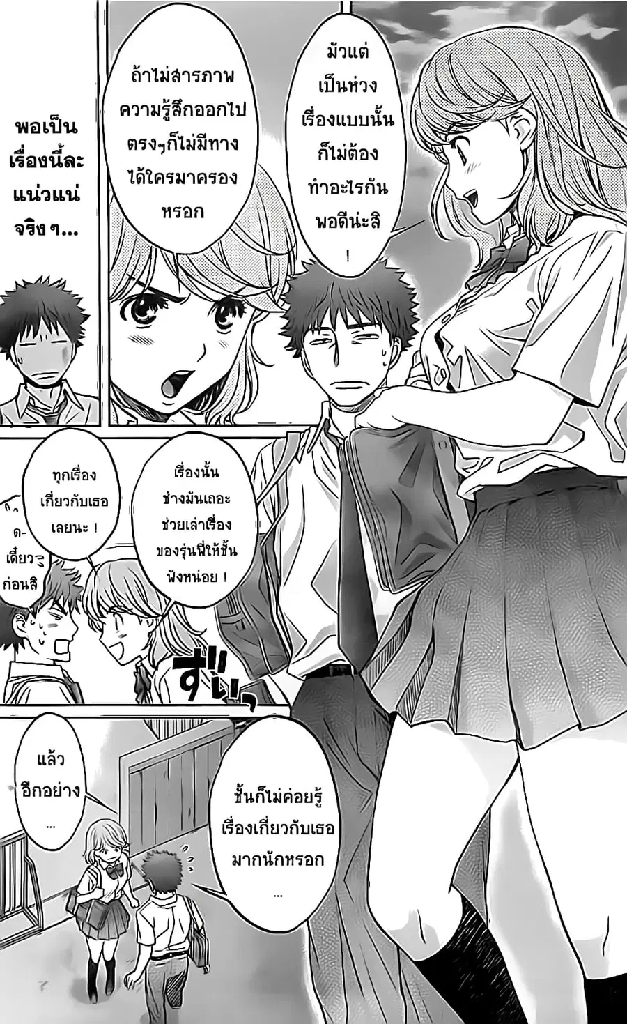 Hantsu x Trash ตอนที่ 27 หน้า 2