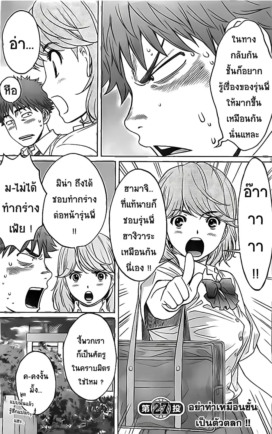 Hantsu x Trash ตอนที่ 27 หน้า 3