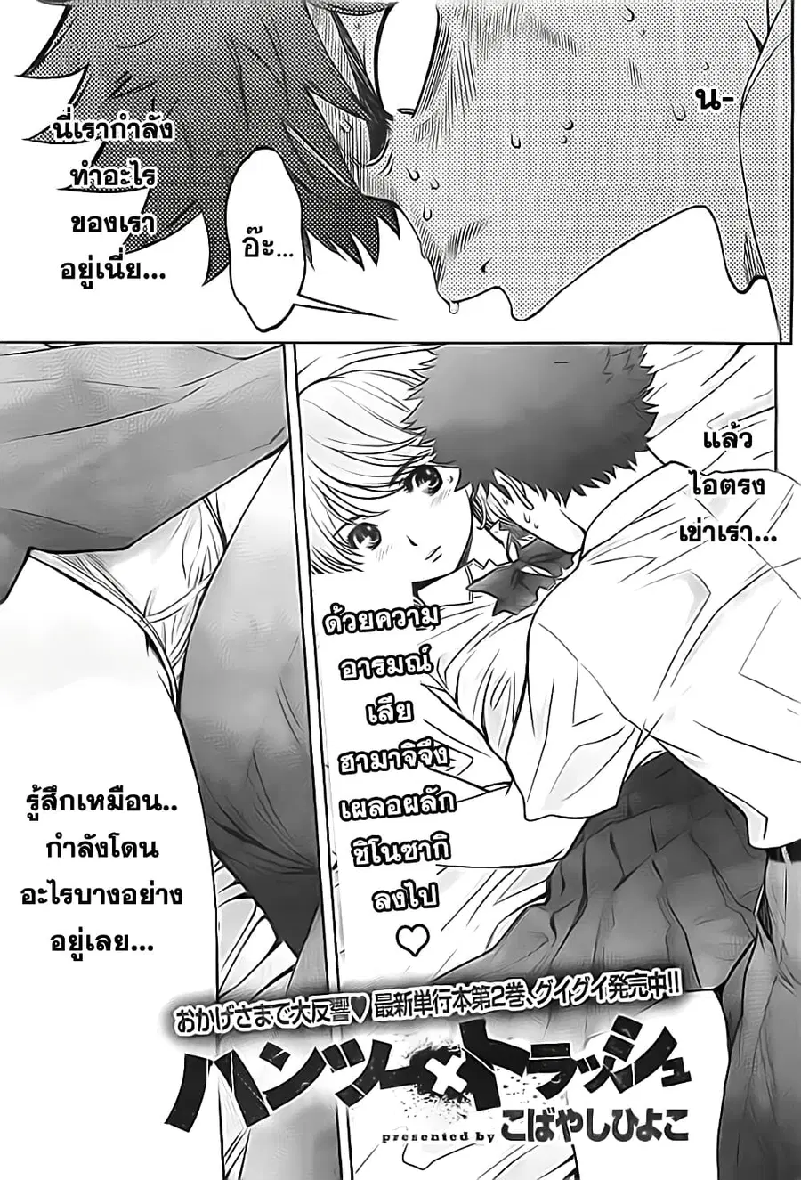 Hantsu x Trash ตอนที่ 28 หน้า 1