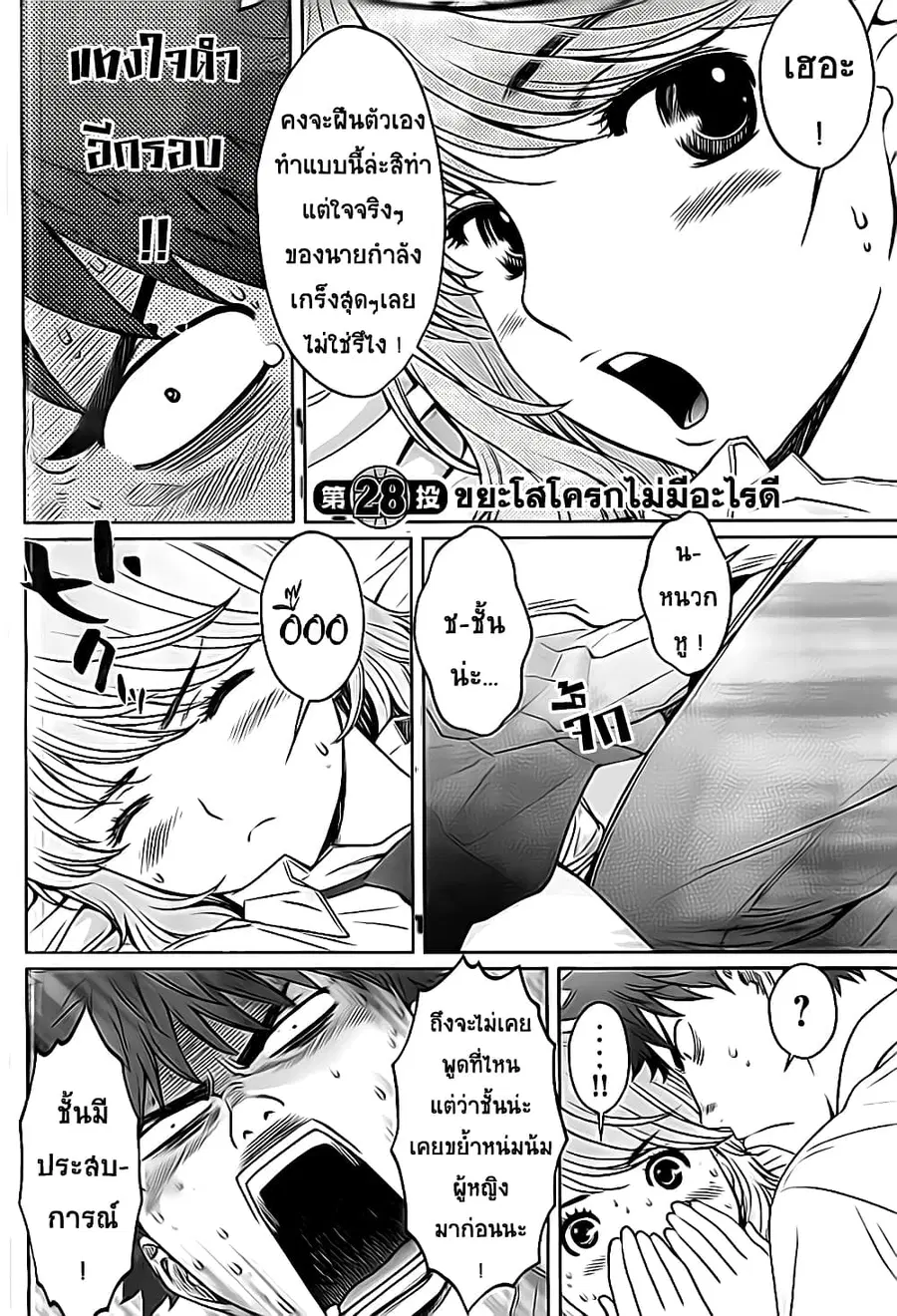 Hantsu x Trash ตอนที่ 28 หน้า 2