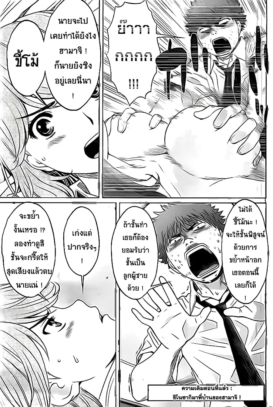 Hantsu x Trash ตอนที่ 28 หน้า 3
