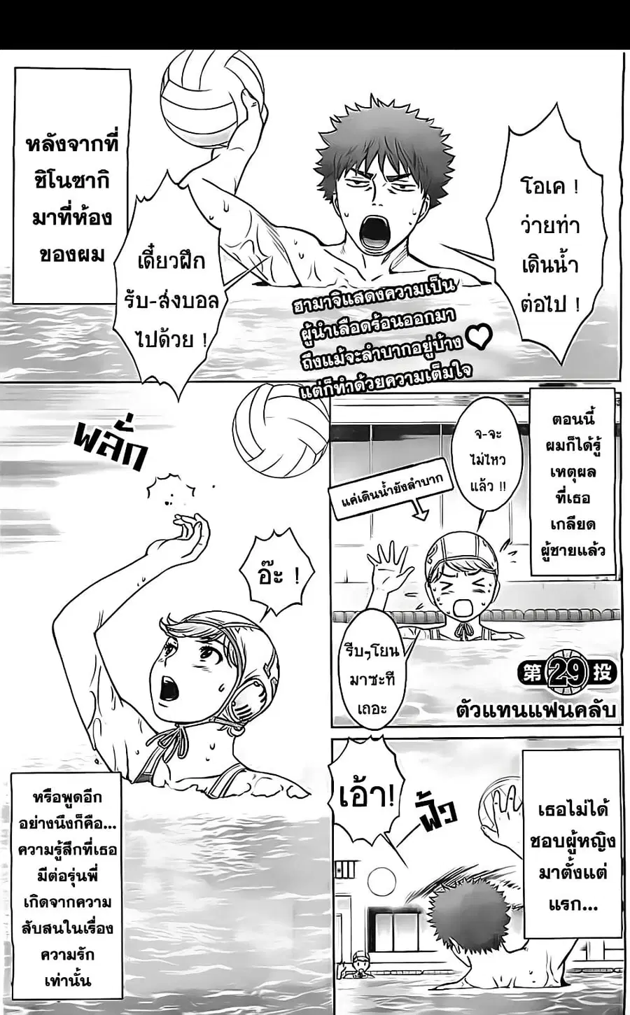 Hantsu x Trash ตอนที่ 29 หน้า 1