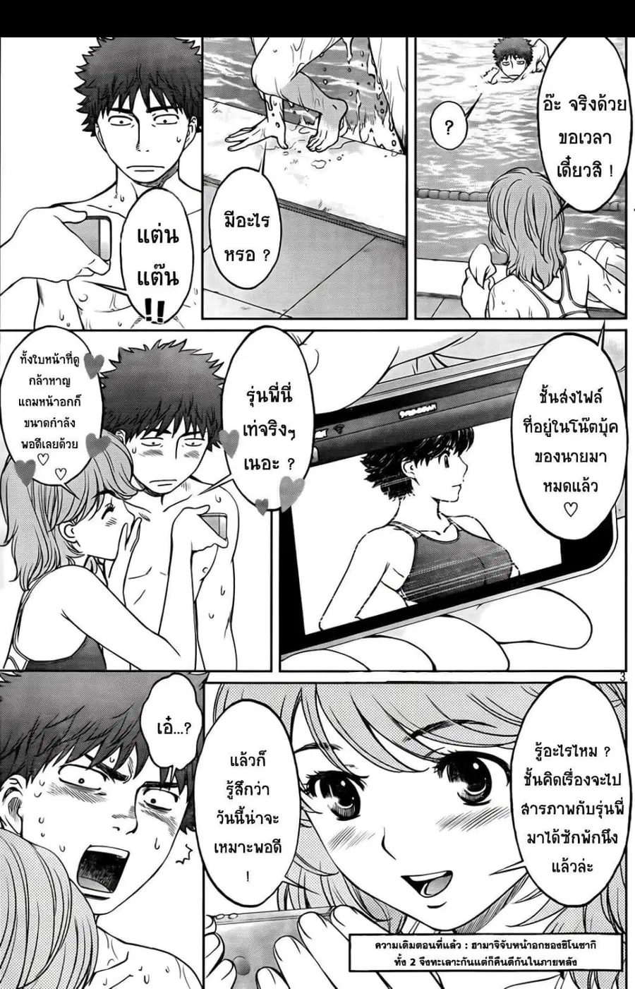 Hantsu x Trash ตอนที่ 29 หน้า 3