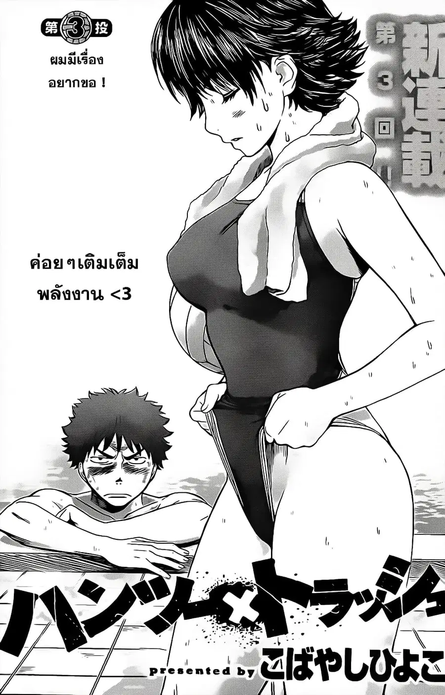 Hantsu x Trash ตอนที่ 3 หน้า 1