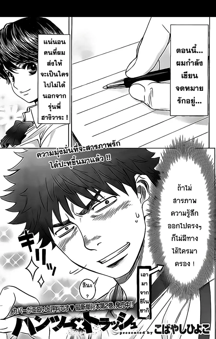 Hantsu x Trash ตอนที่ 30 หน้า 1