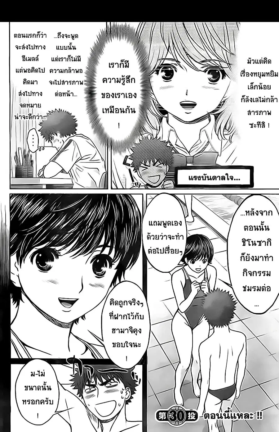 Hantsu x Trash ตอนที่ 30 หน้า 2