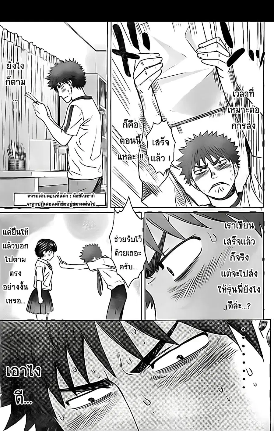 Hantsu x Trash ตอนที่ 30 หน้า 3