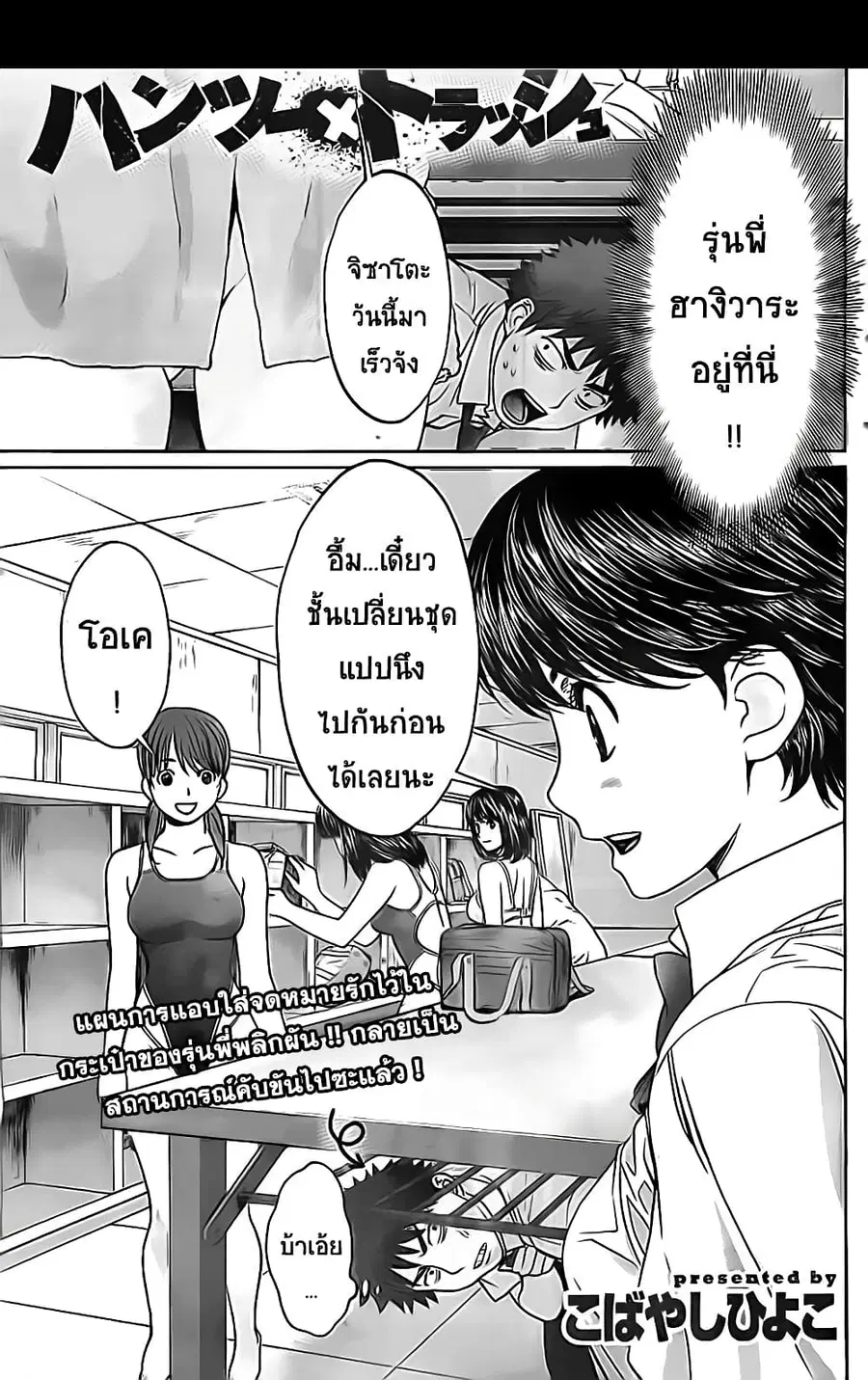 Hantsu x Trash ตอนที่ 31 หน้า 1