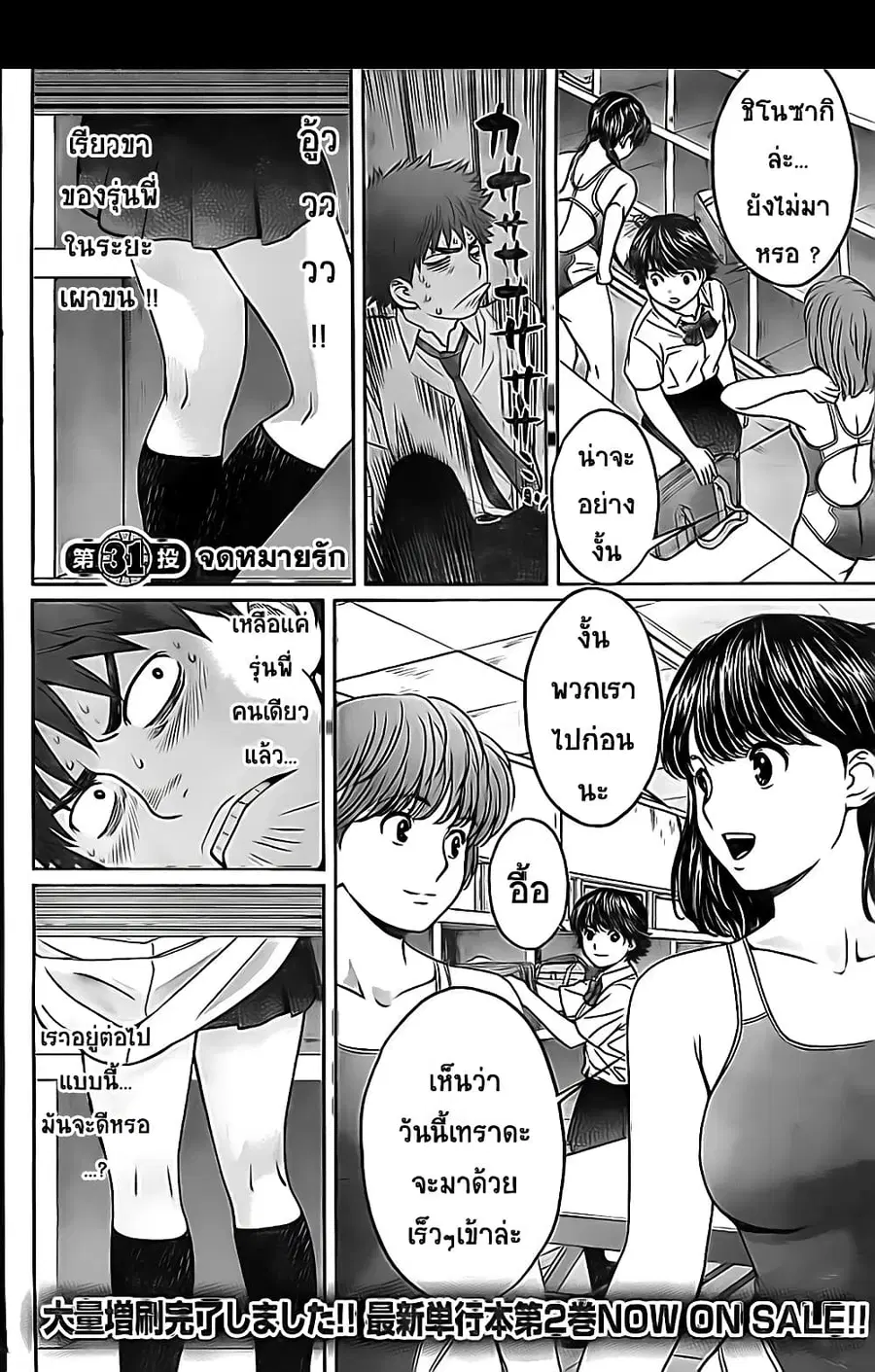 Hantsu x Trash ตอนที่ 31 หน้า 2