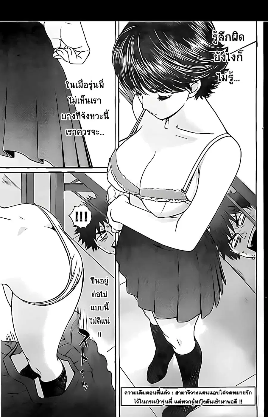 Hantsu x Trash ตอนที่ 31 หน้า 3