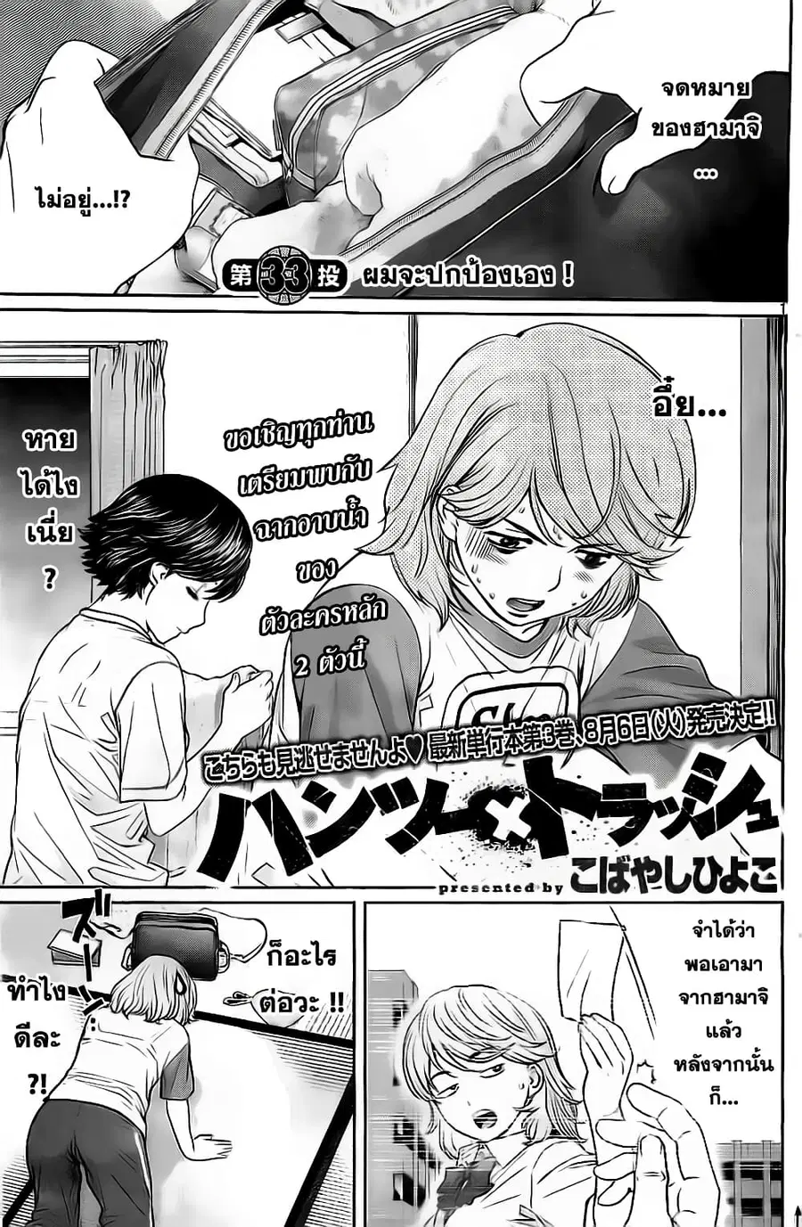 Hantsu x Trash ตอนที่ 33 หน้า 1