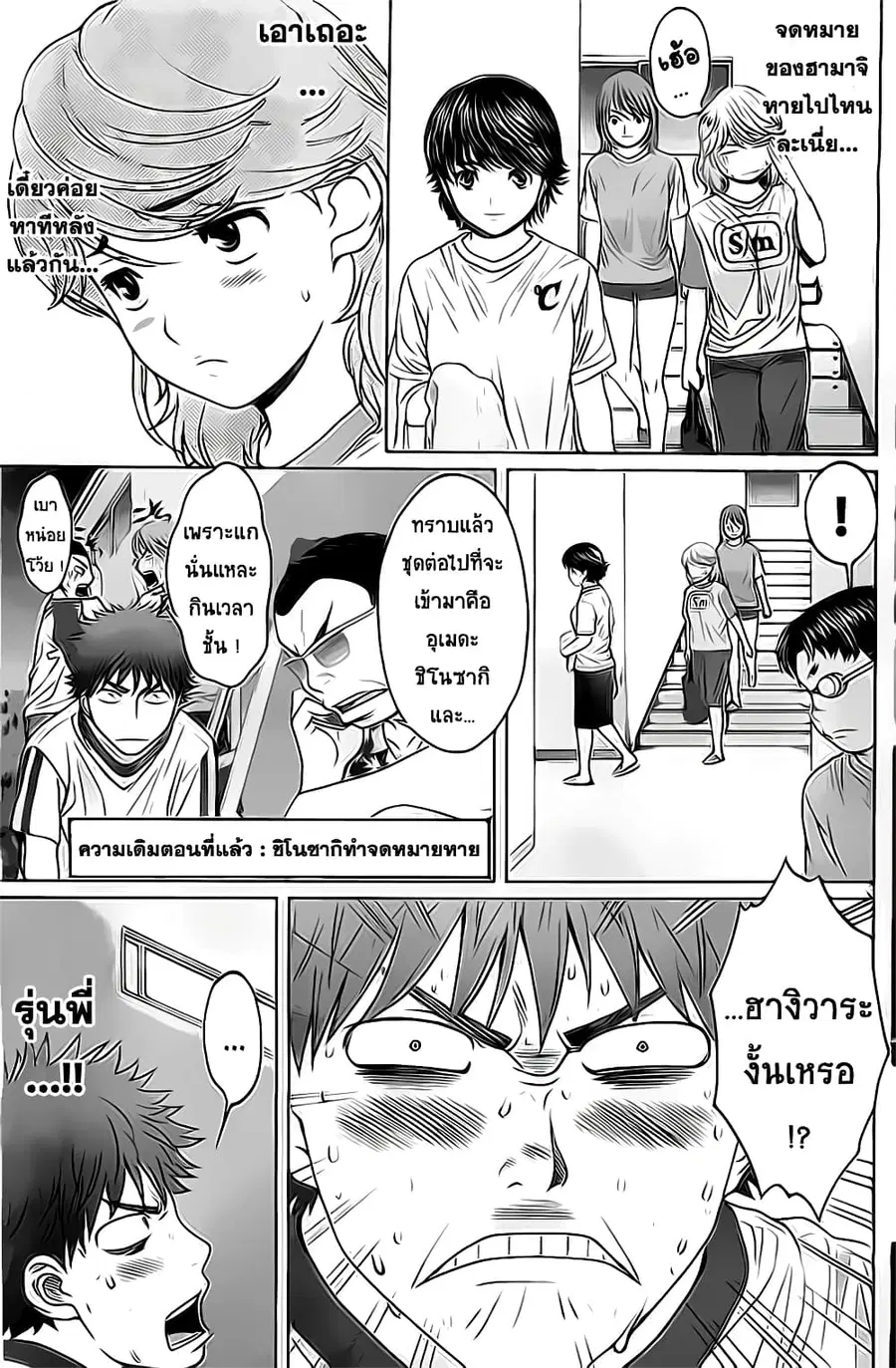 Hantsu x Trash ตอนที่ 33 หน้า 3