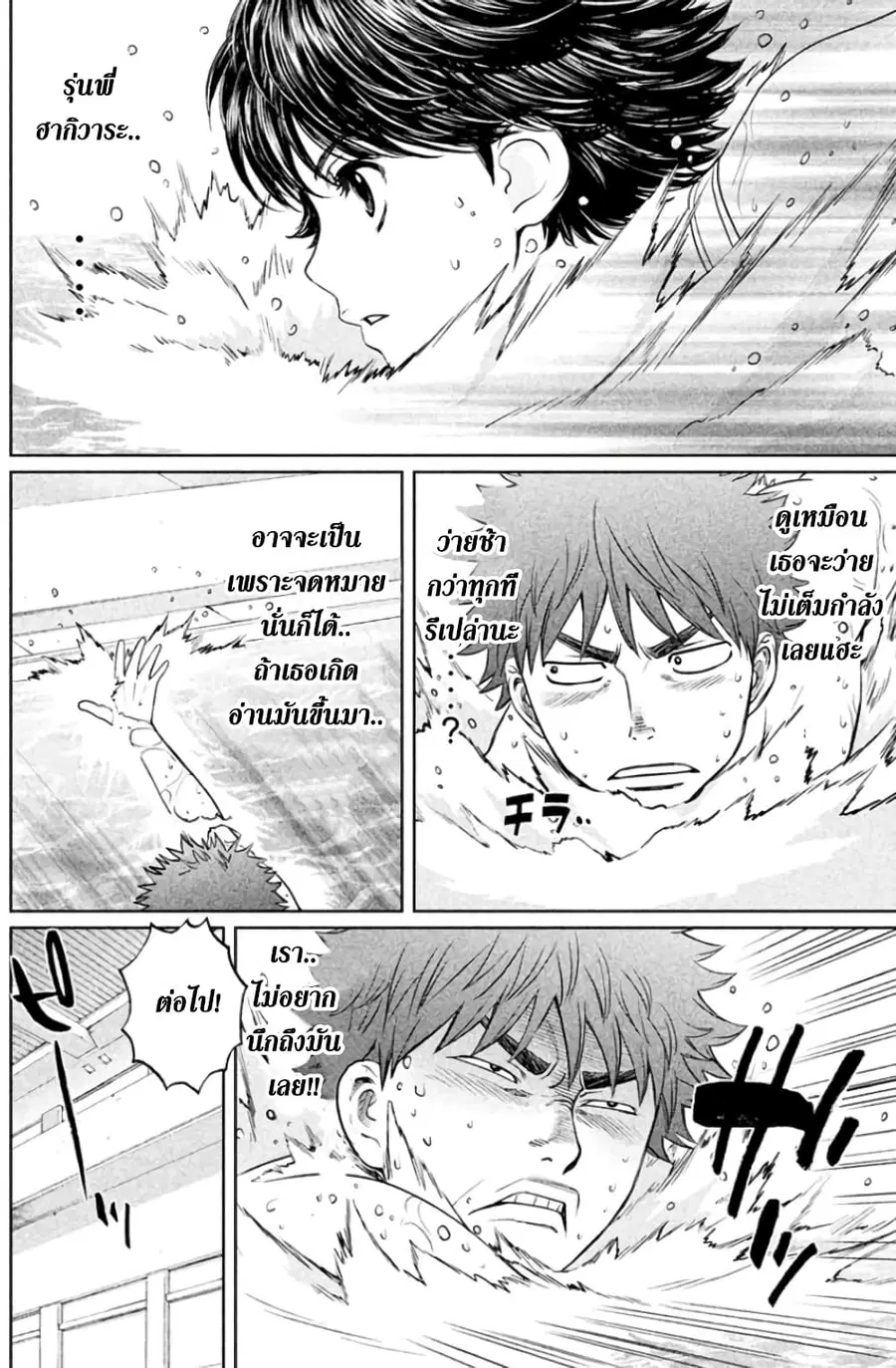 Hantsu x Trash ตอนที่ 34 หน้า 2