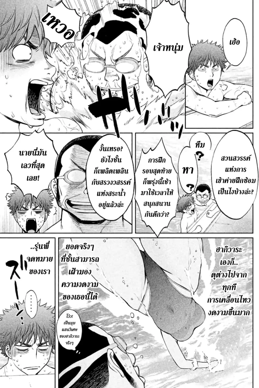 Hantsu x Trash ตอนที่ 34 หน้า 3
