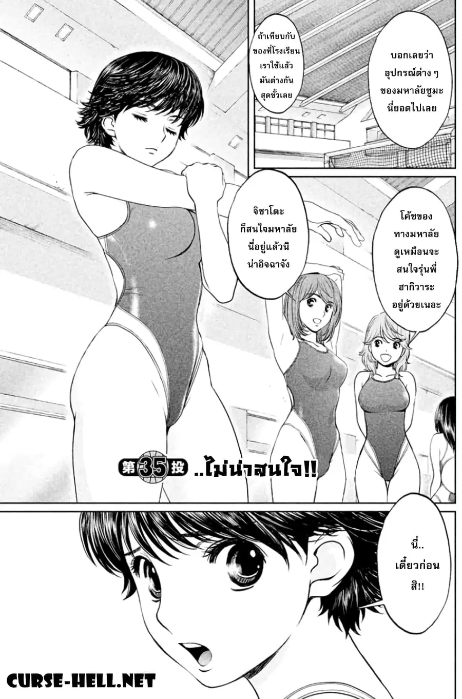Hantsu x Trash ตอนที่ 35 หน้า 1