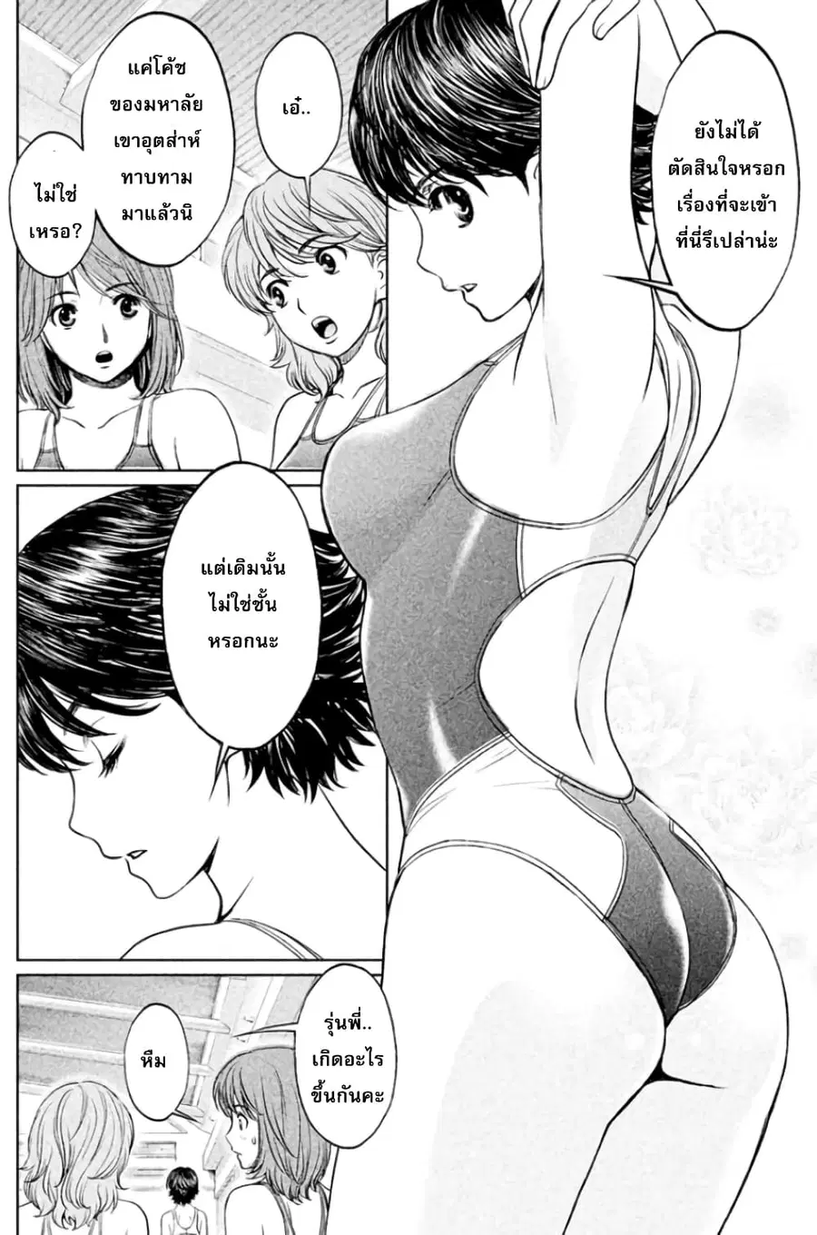 Hantsu x Trash ตอนที่ 35 หน้า 2
