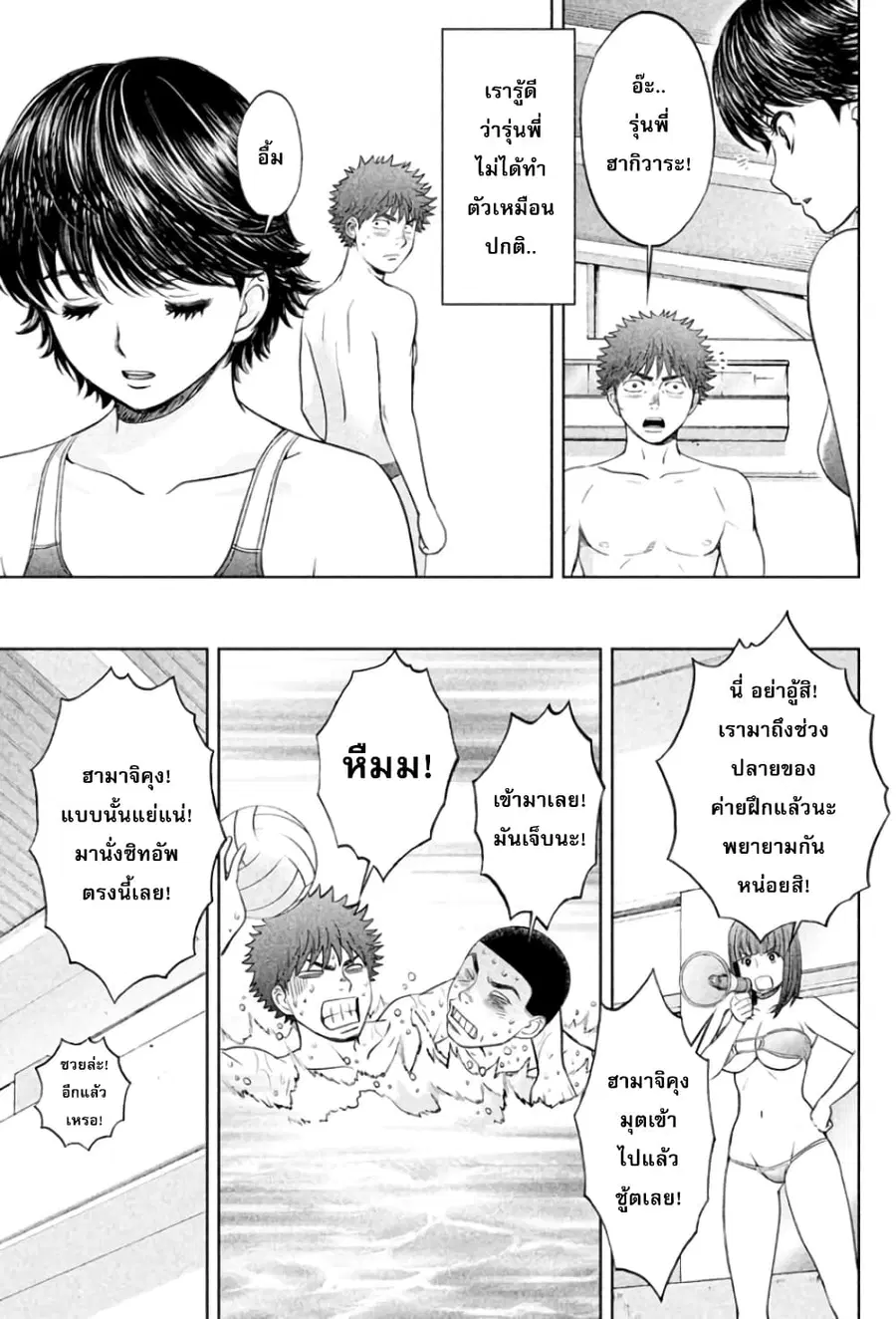 Hantsu x Trash ตอนที่ 35 หน้า 3