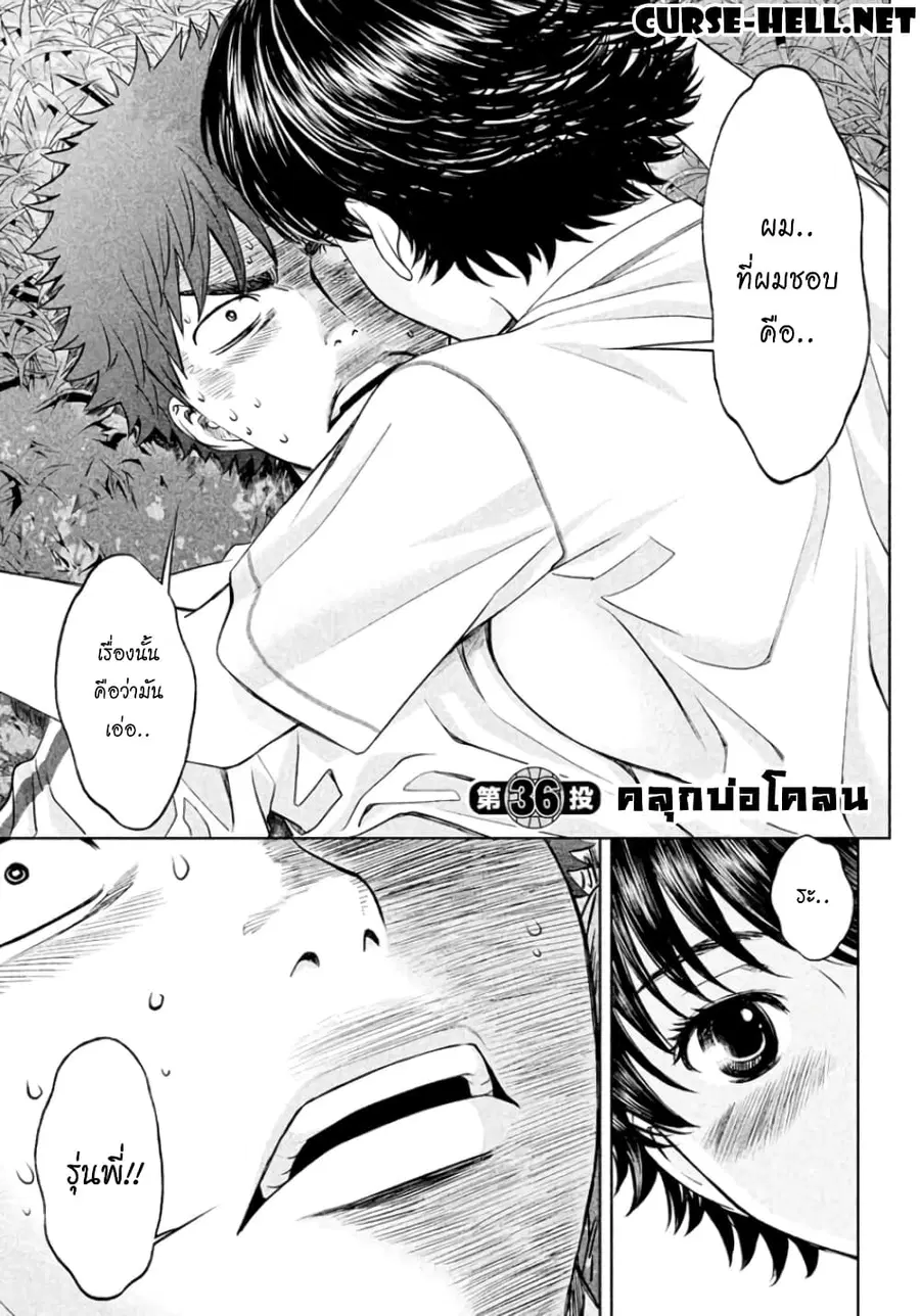 Hantsu x Trash ตอนที่ 36 หน้า 1