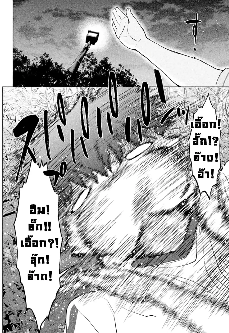 Hantsu x Trash ตอนที่ 36 หน้า 2