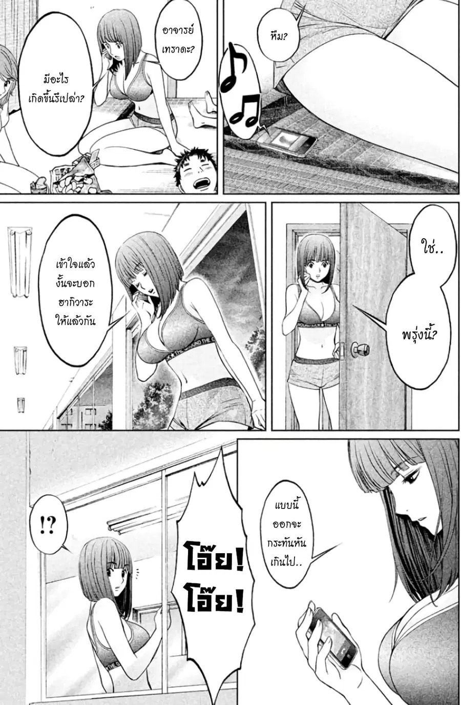 Hantsu x Trash ตอนที่ 36 หน้า 3