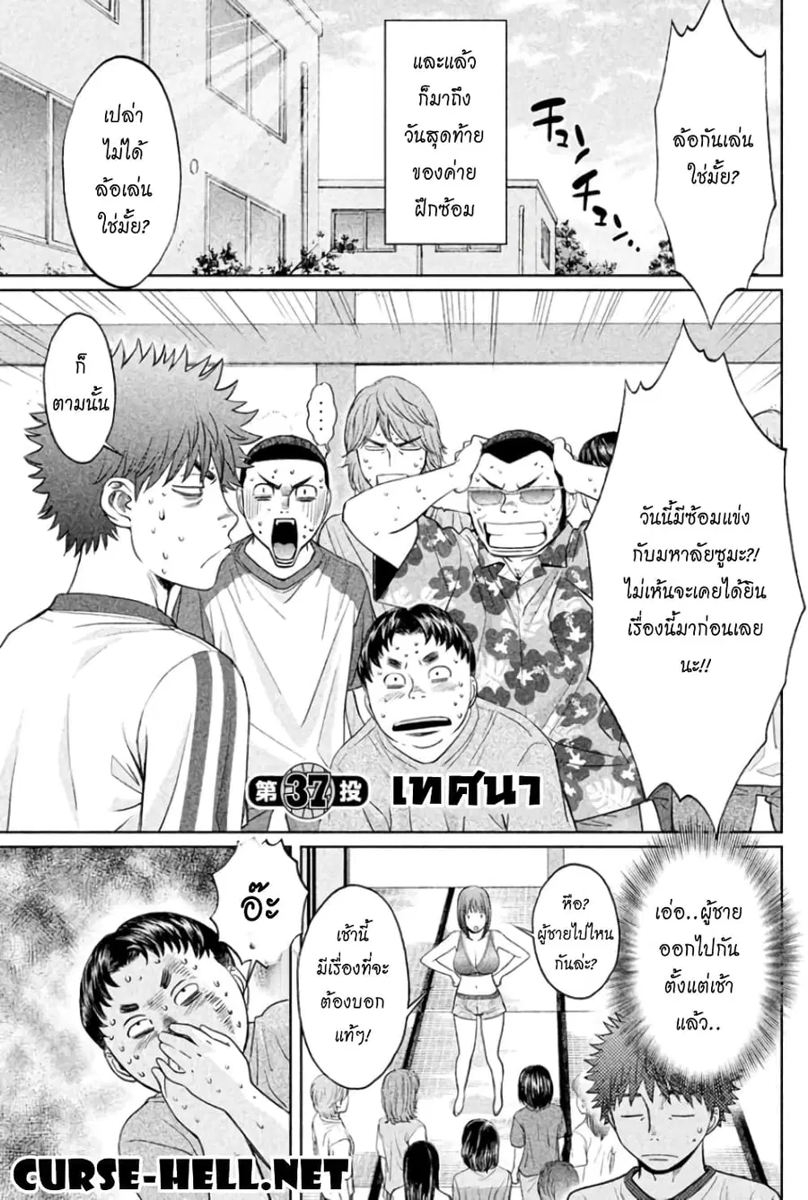Hantsu x Trash ตอนที่ 37 หน้า 1