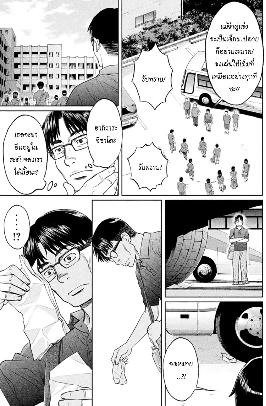 Hantsu x Trash ตอนที่ 37 หน้า 3