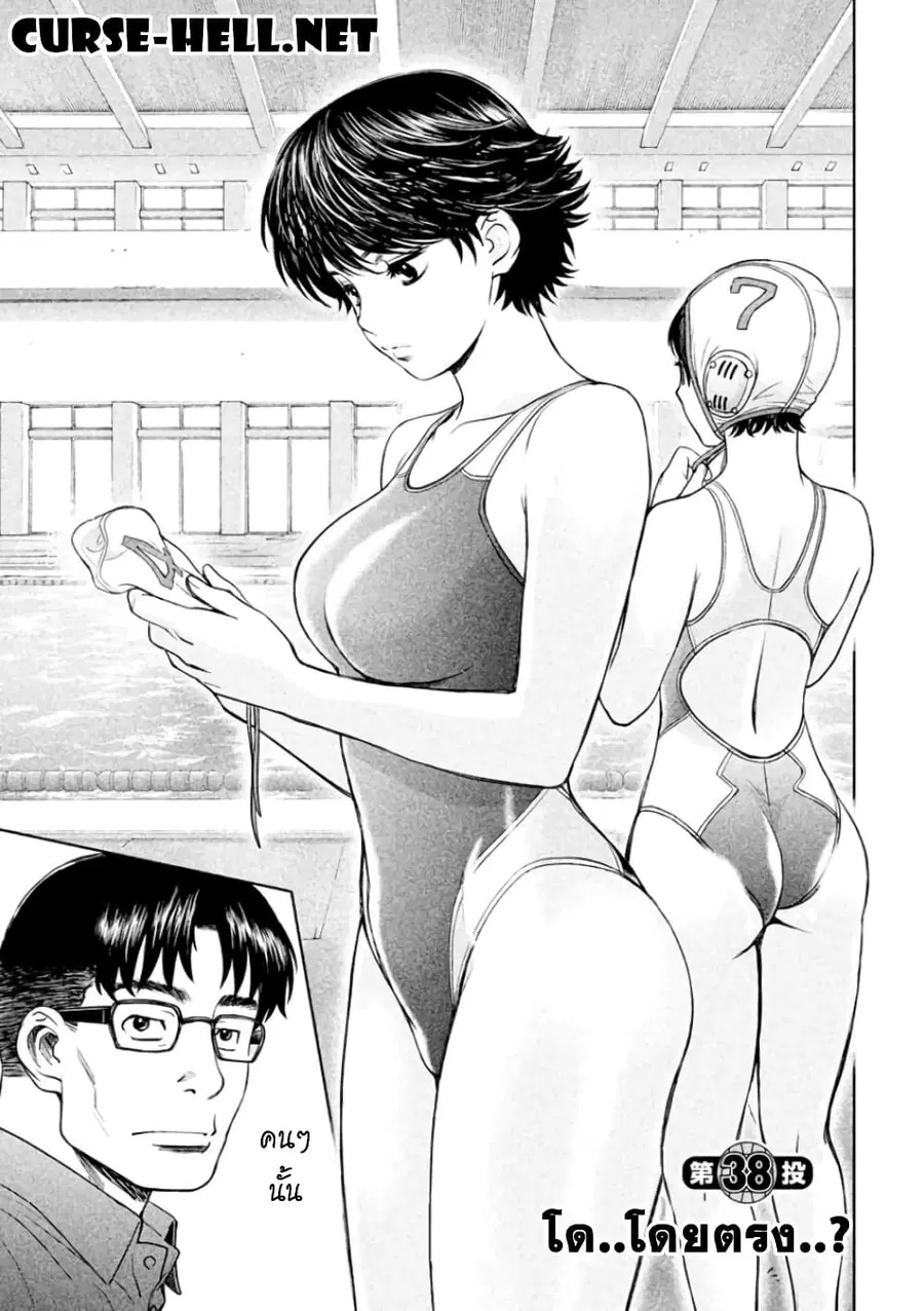 Hantsu x Trash ตอนที่ 38 หน้า 1