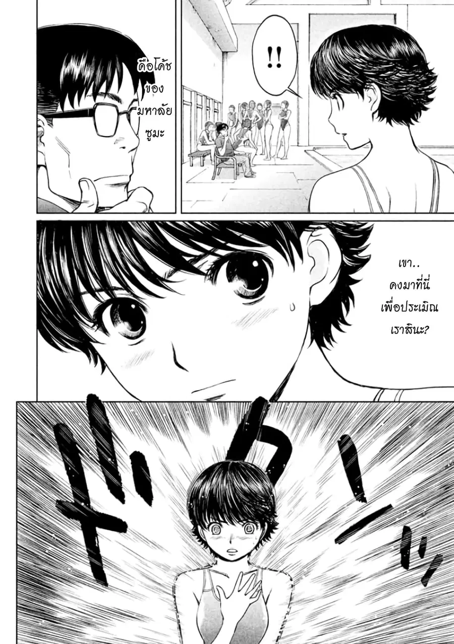 Hantsu x Trash ตอนที่ 38 หน้า 2