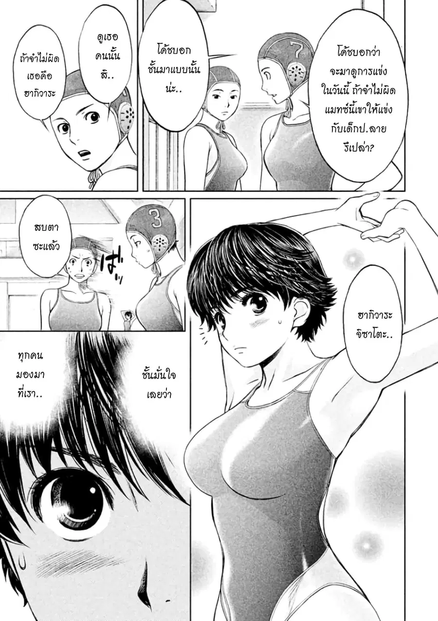 Hantsu x Trash ตอนที่ 38 หน้า 3